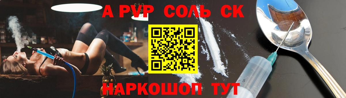 A PVP СК КРИС  Alpha PVP СК КРИС  А ПВП кристаллы  А ПВП  Когалым  Вход с VPN 