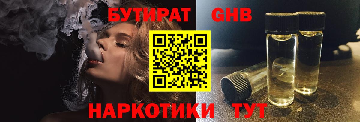 Когалым  БУТИРАТ  Вход с VPN  БУТИРАТ вода 