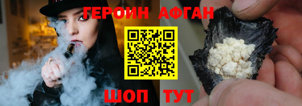 ГЕРОИН афганец Когалым