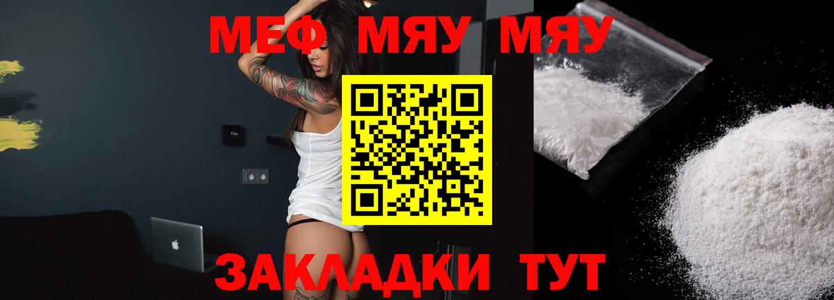 Когалым  МЯУ-МЯУ мяу мяу  Меф  Вход с VPN 